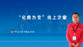 公司組織進(jìn)行報(bào)警和聯(lián)鎖管理線上學(xué)習(xí)活動(dòng)